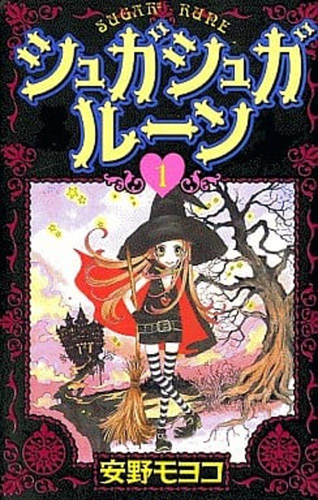 슈가슈가룬 원서 전1~8권(특장판) 세트