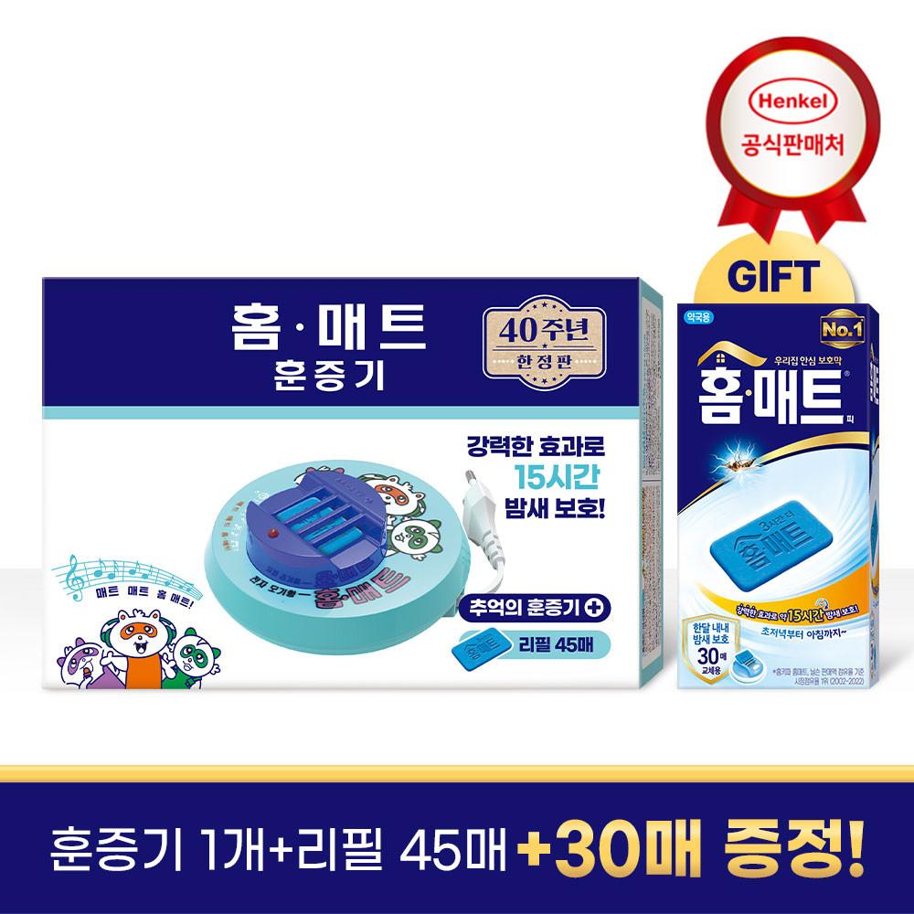 헨켈 모기약 홈매트 레트로 코드롤러 훈증기+리필 45매+리필 30매 증정