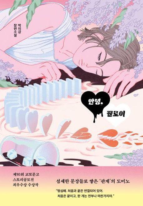 안녕, 끌로이