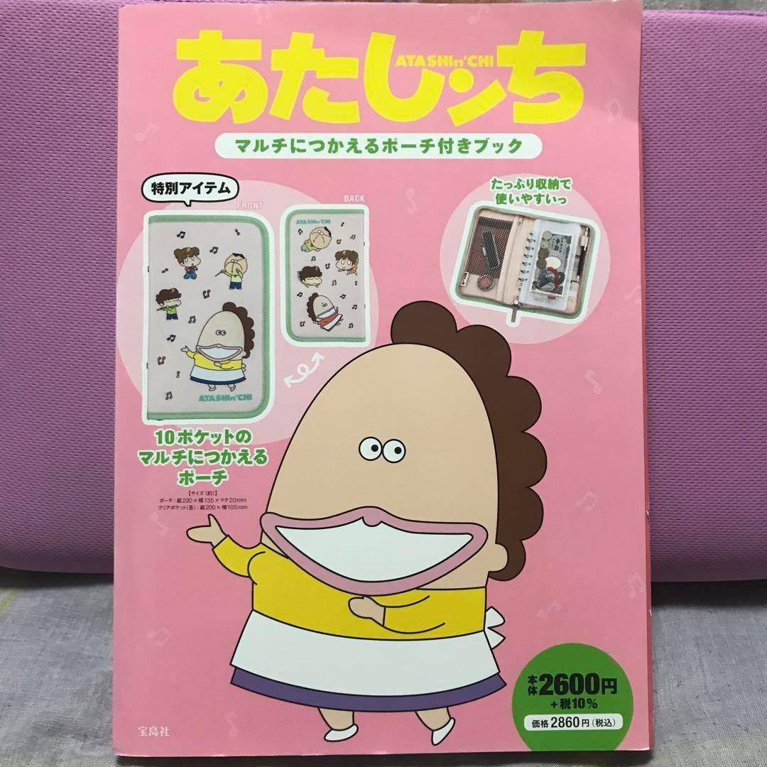 あたしンち マルチにつかえるポーチ付きブック