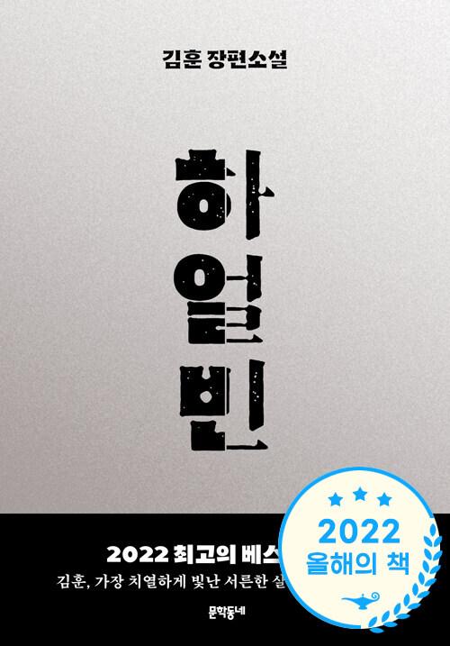 하얼빈