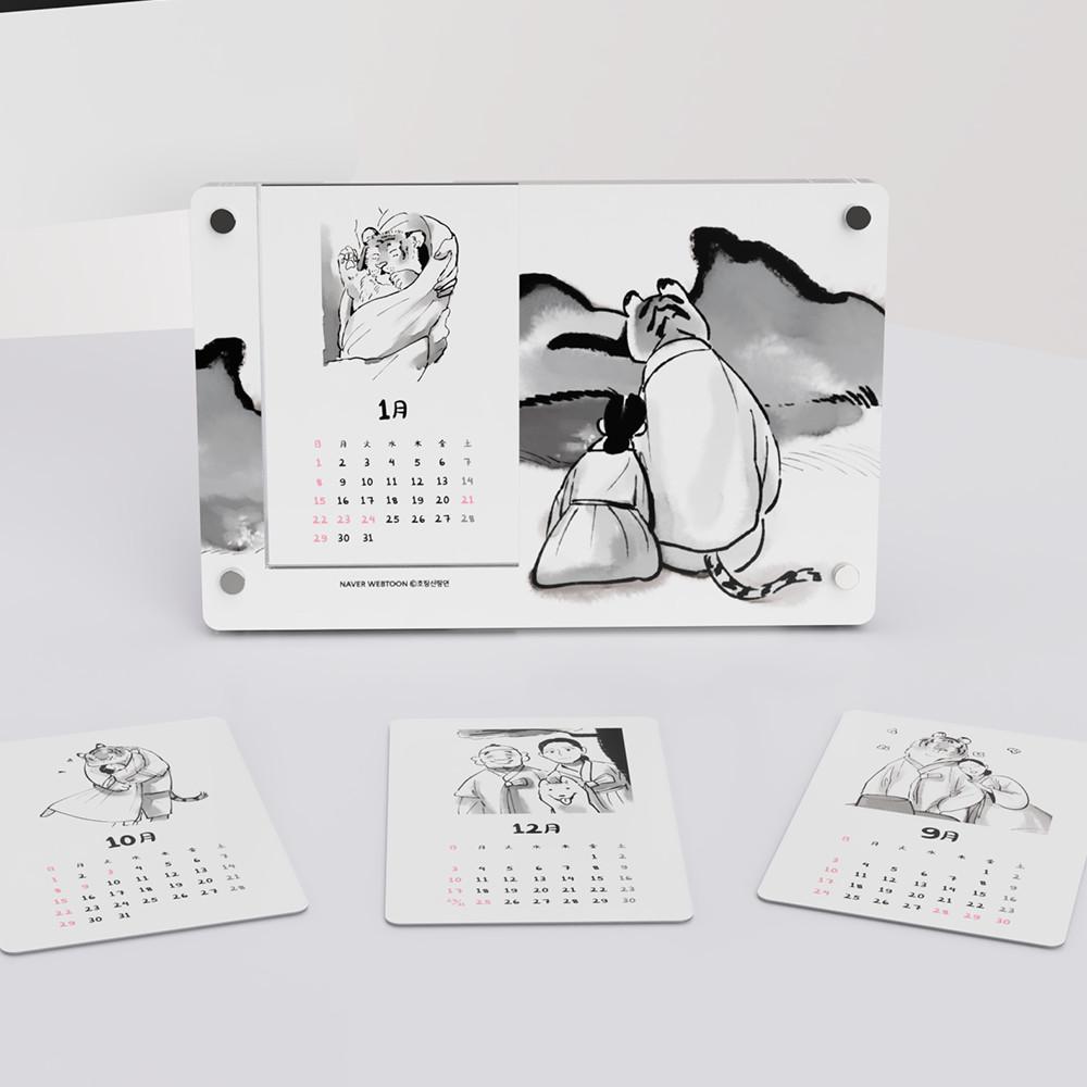 호랑신랑뎐 2023 아크릴 캘린더