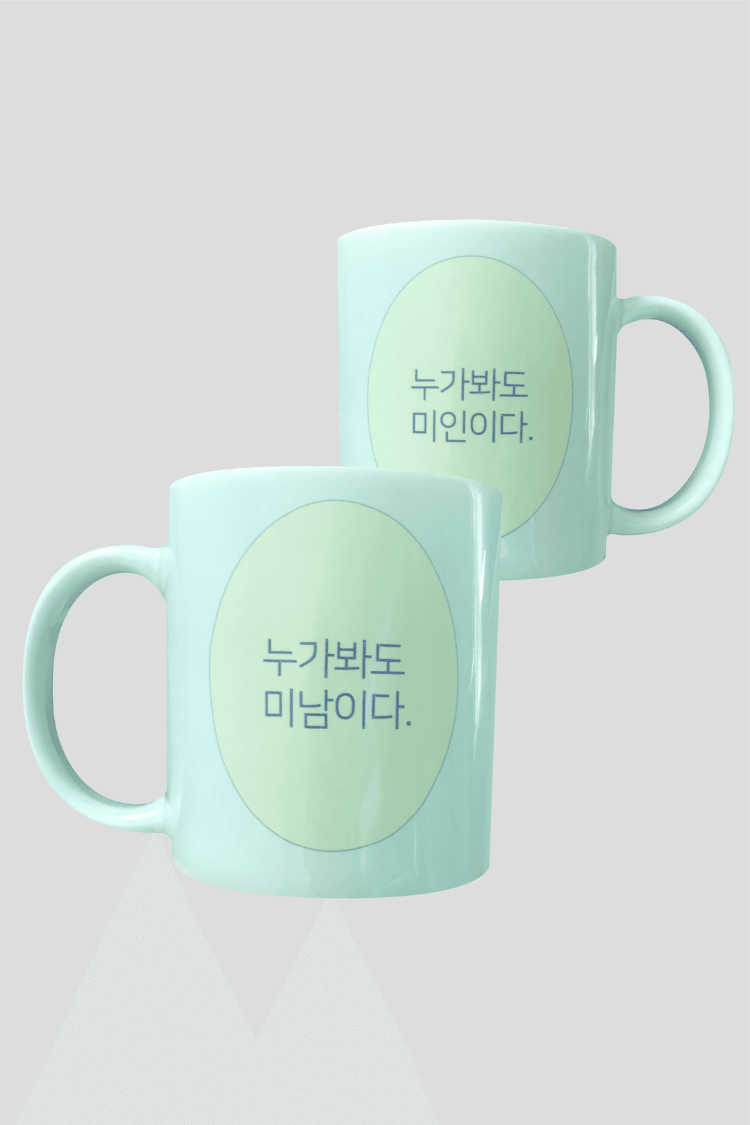 누가봐도 미남이고 미인이다 mug