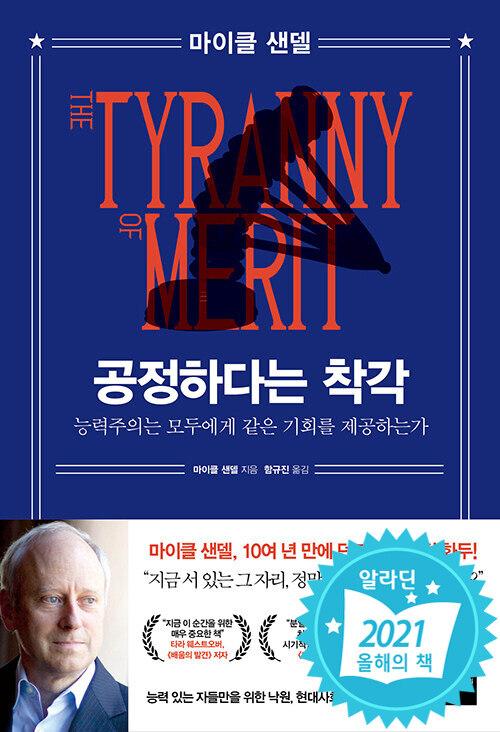 공정하다는 착각