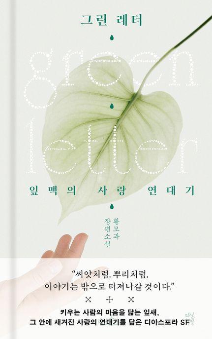 그린 레터