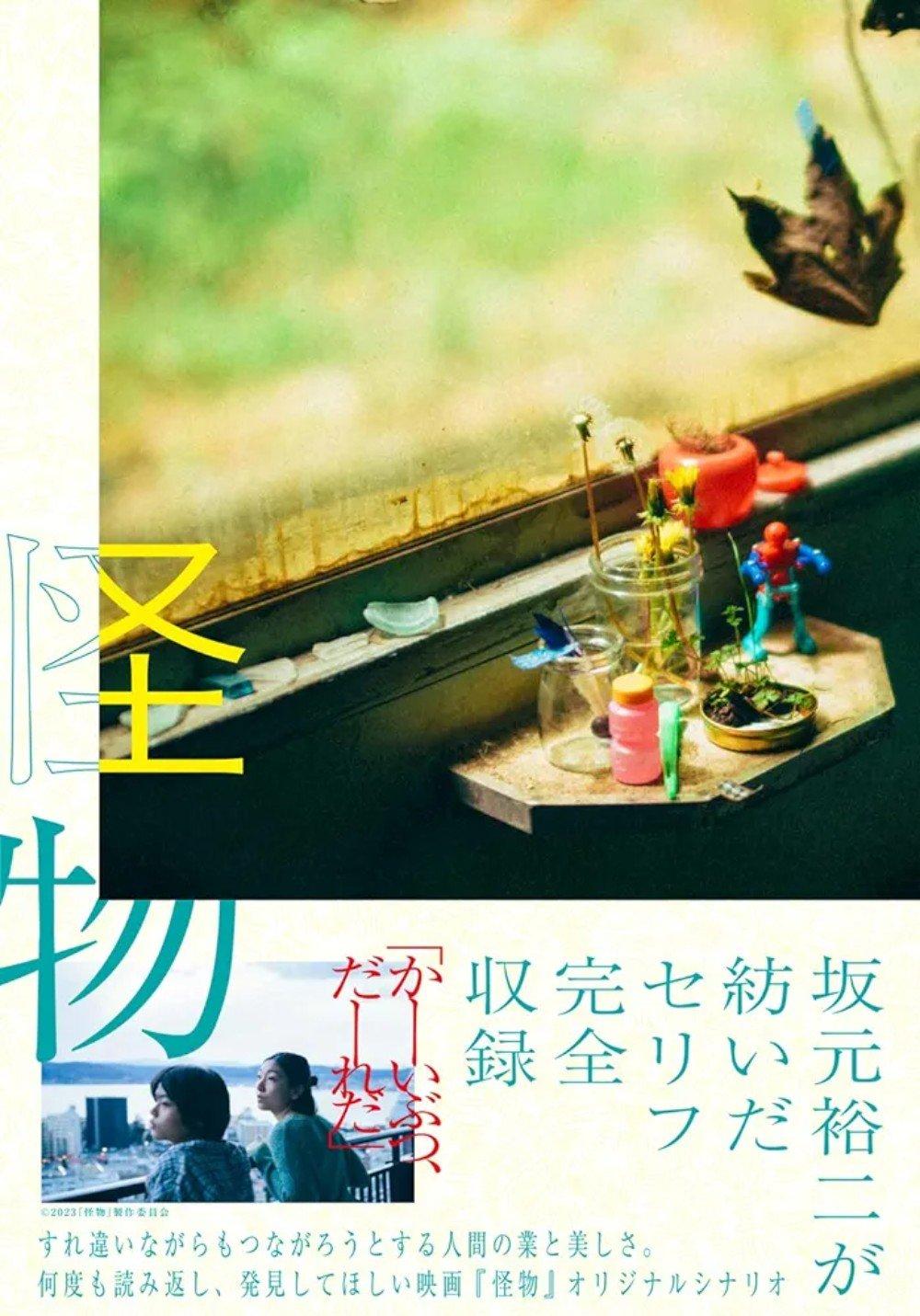 영화 괴물 시나리오 각본집
