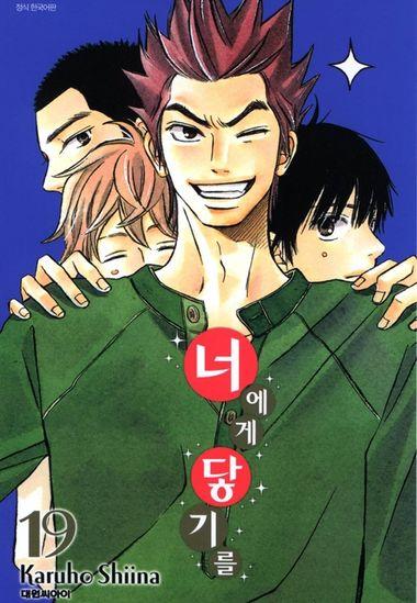 너에게 닿기를. 19