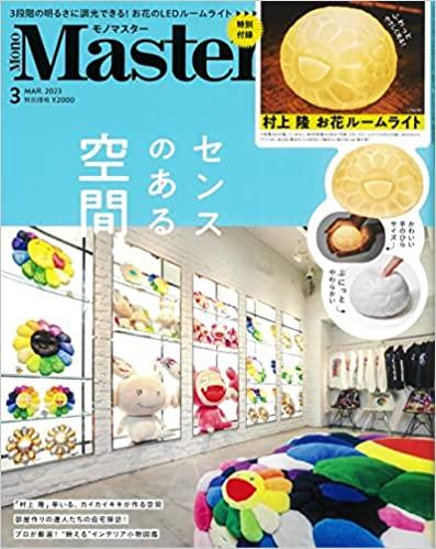 MonoMaster 2023年 3月號