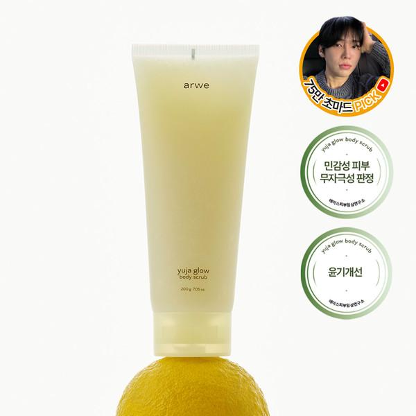 유자 글로우 바디 스크럽