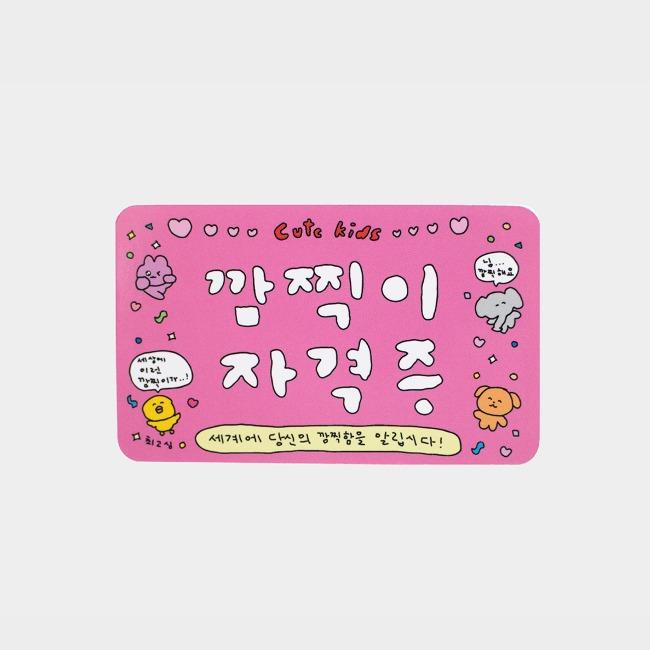 [최고심] 깜찍이 자격증