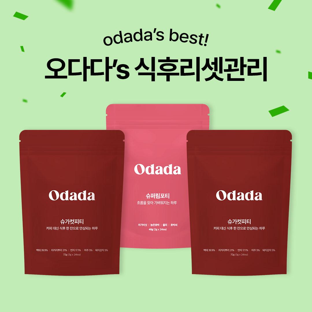 점심저녁 먹고 한잔씩🍵 3개월 습관관리ㅣ슈가컷피티 x 슈퍼림포티 - 오다다