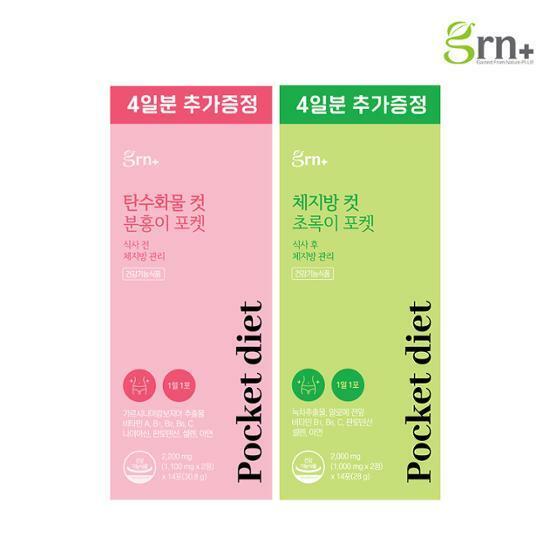grn+ 탄수화물 컷 분홍이/초록이 포켓 10포+4포증정 (14일분) 2종 중 택1