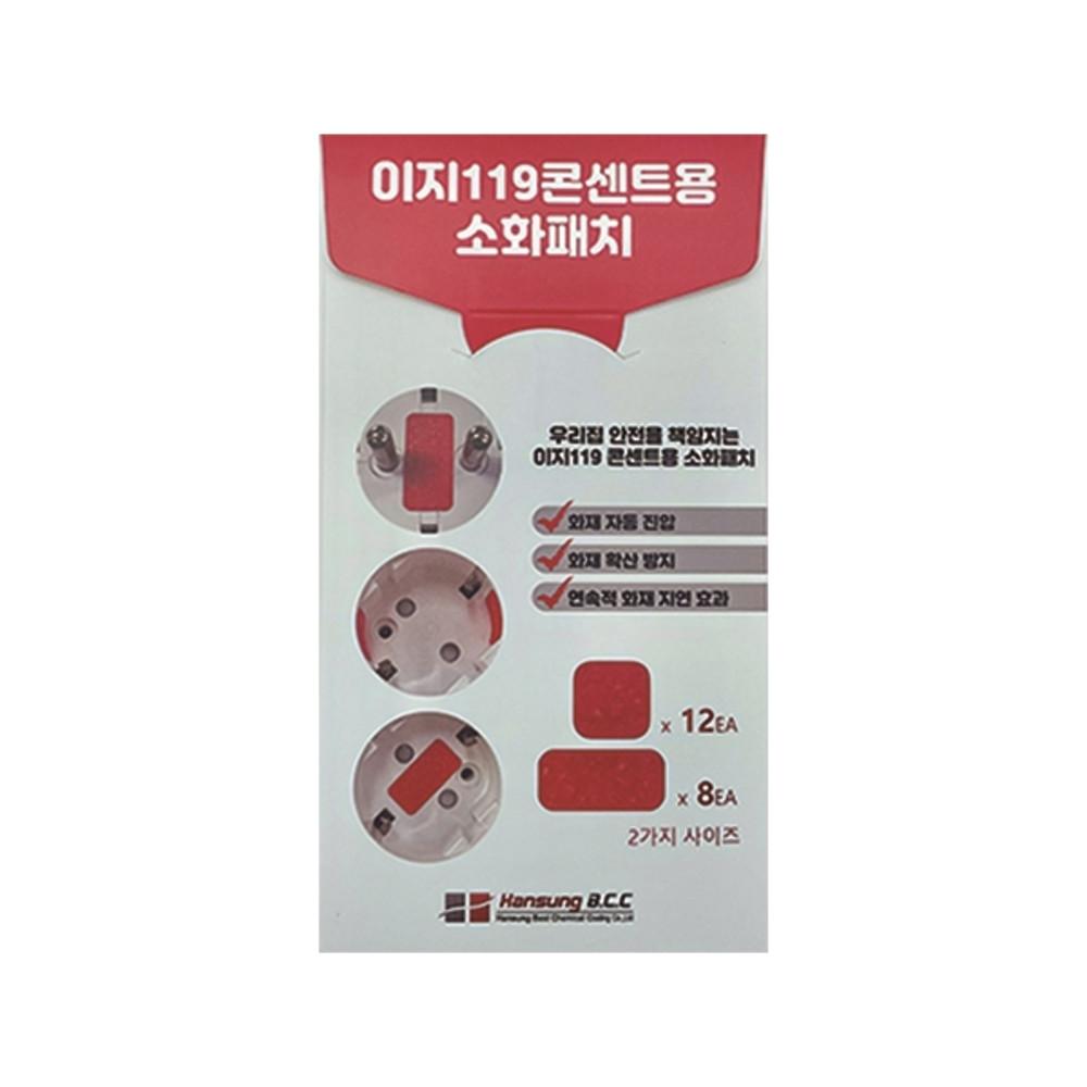 이지119 콘센트 소화패치 20개입 붙이는소화기 전기화재 멀티탭 화재