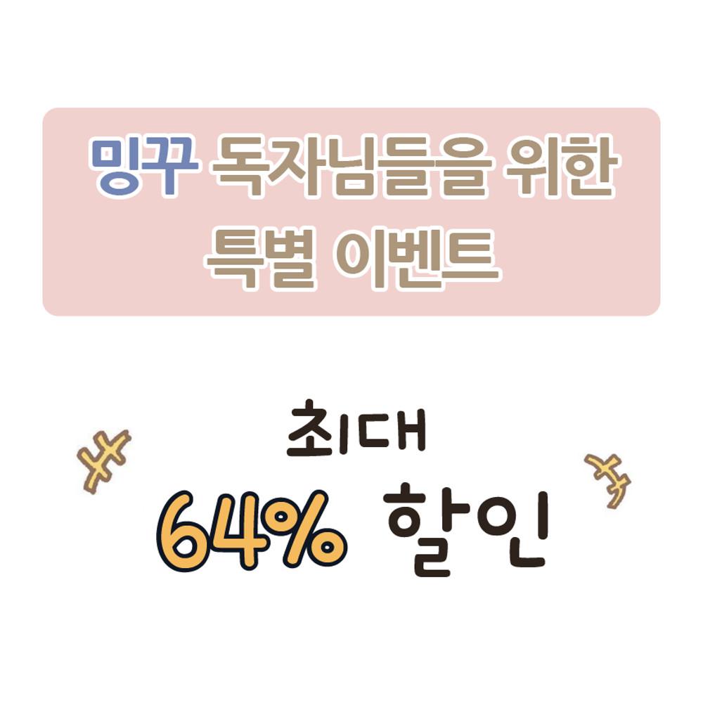 [밍꾸 작가님 X 네이처드림] 울트라 아르기닌 5000 특별할인 이벤트