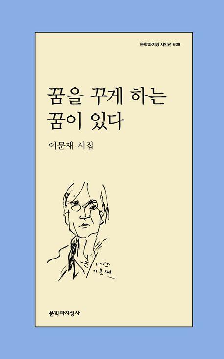 꿈을 꾸게 하는 꿈이 있다