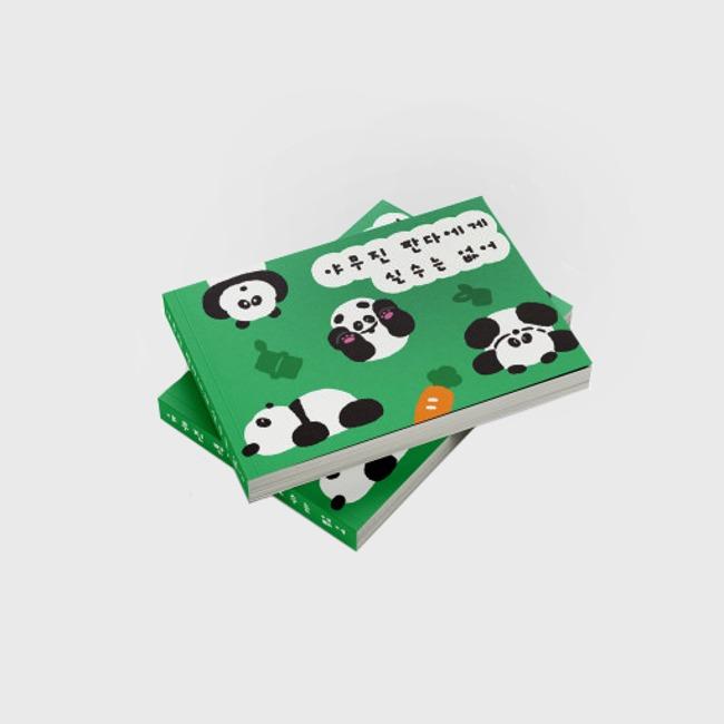 Flip book #10 야무진 판다에게 실수는 없어 플립북