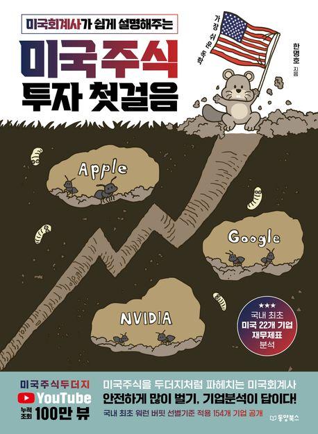 미국주식 투자 첫걸음