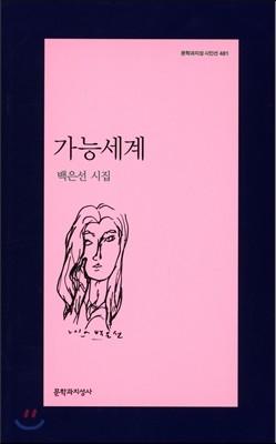가능세계