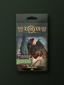 반지의 제왕 확장: 황야에 내린 재앙