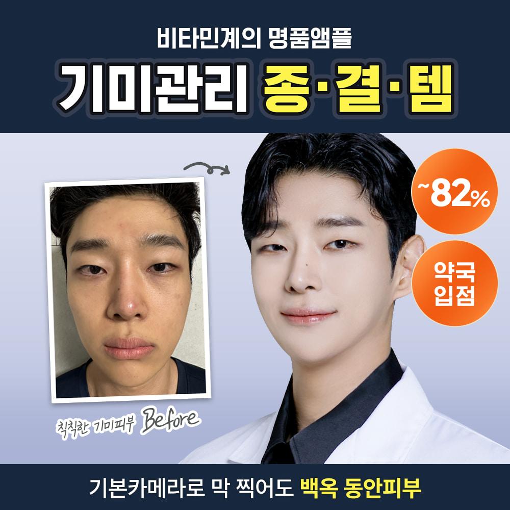 [약국 입점] 프리미엄 오쏘타민 앰플