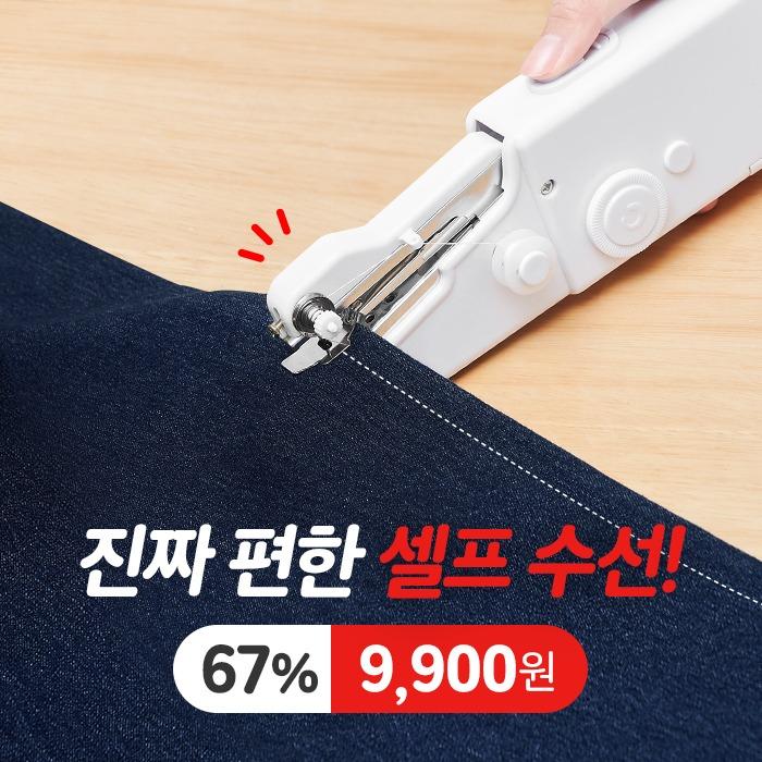 일상공감 수선하게 핸드미싱기