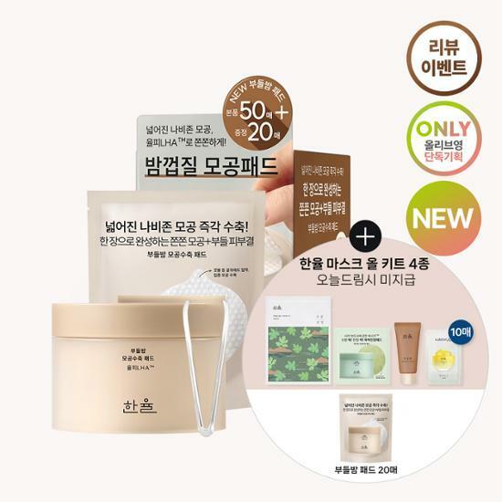 [앵콜 리뷰이벤트] 한율 부들밤 모공수축 패드 50매 (+20매 증정 단독기획)