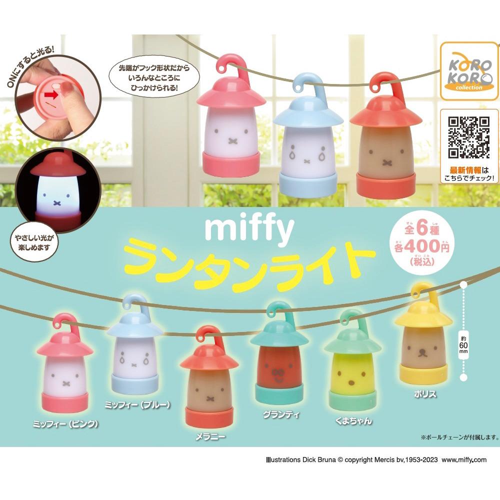 IP4 가챠 미피 miffy 랜턴 모양 라이트 피규어 키링 키홀더