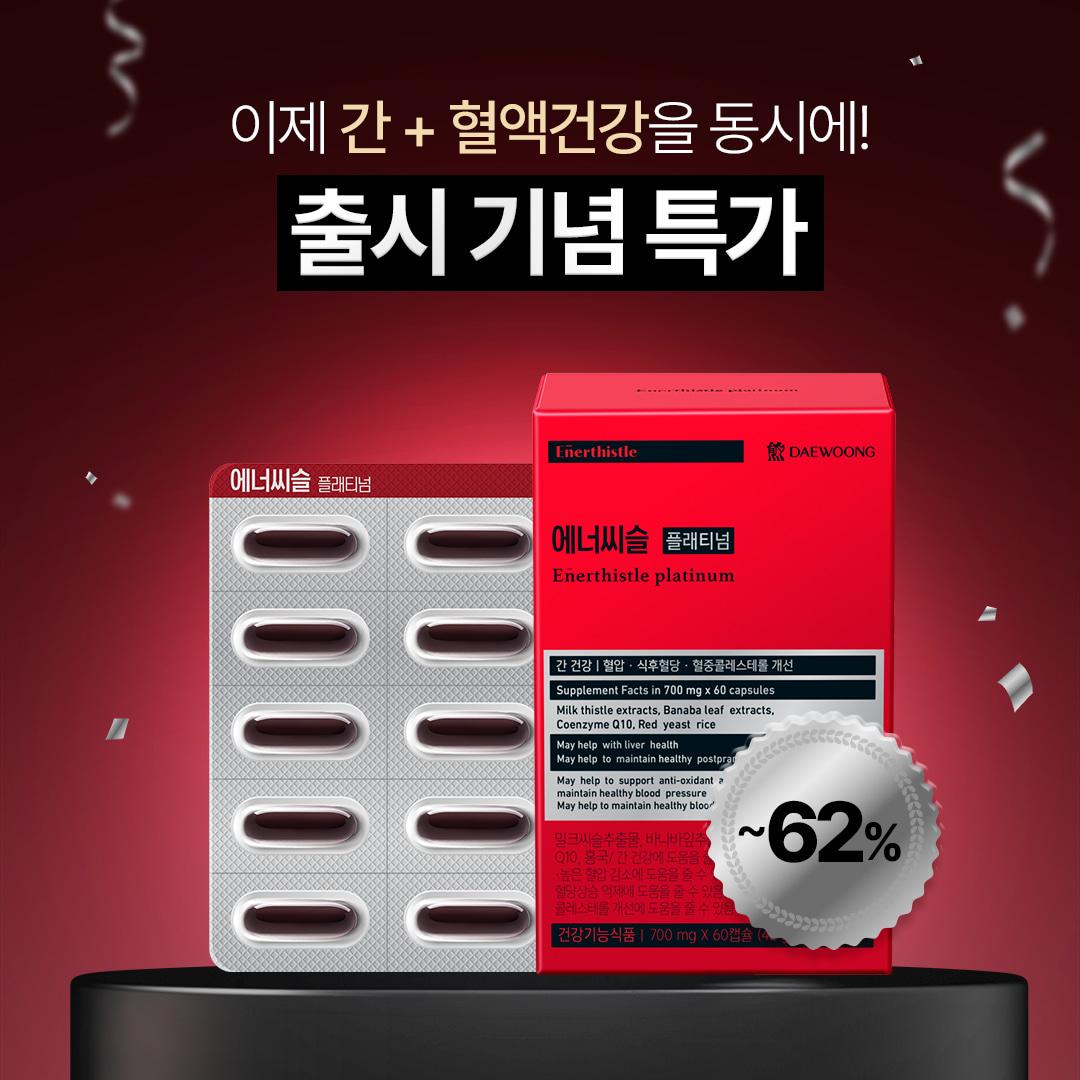 [~62%] [NEW] 대웅제약 에너씨슬 플래티넘