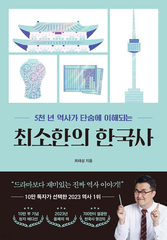최소한의 한국사 - 예스24