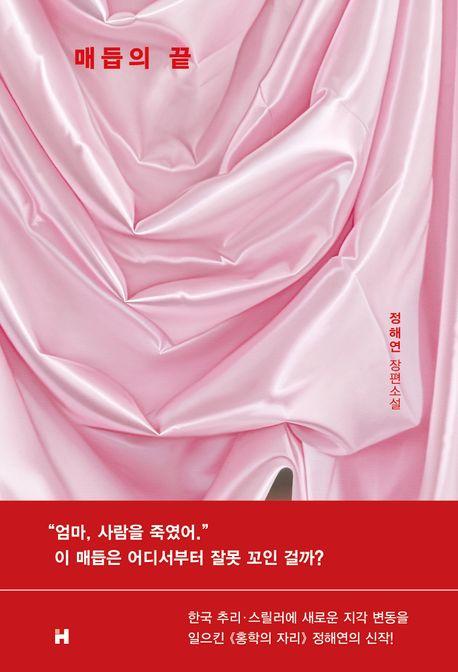 매듭의 끝