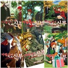 마법사의 신부 1-17권 세트 전17권 사은품증정