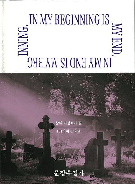 문장수집가 4: Last Words