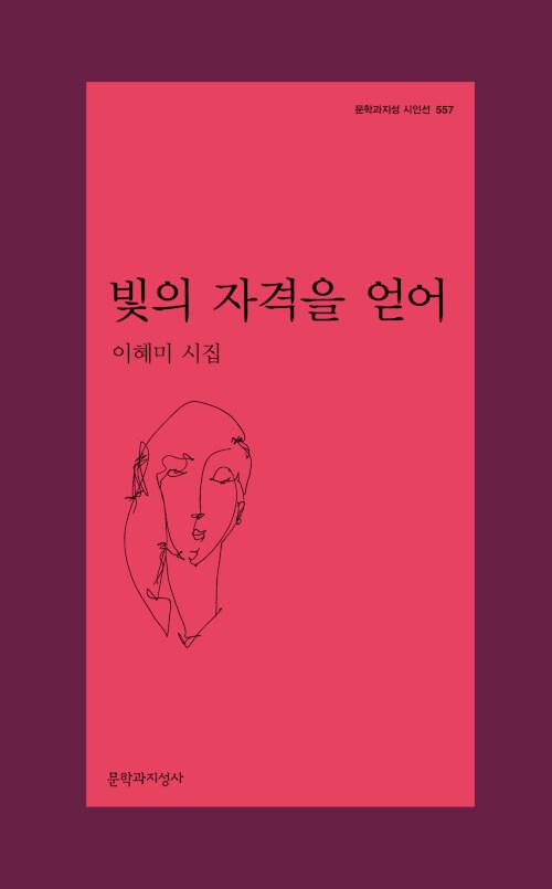빛의 자격을 얻어