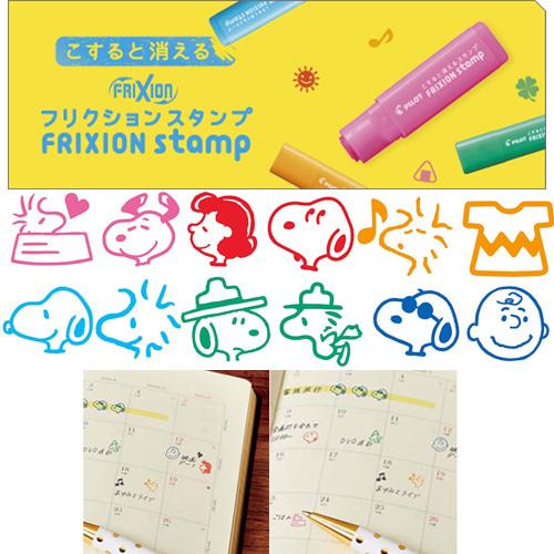 PILOT FRIXION PEANUTS 스누피 프릭션 스탬프