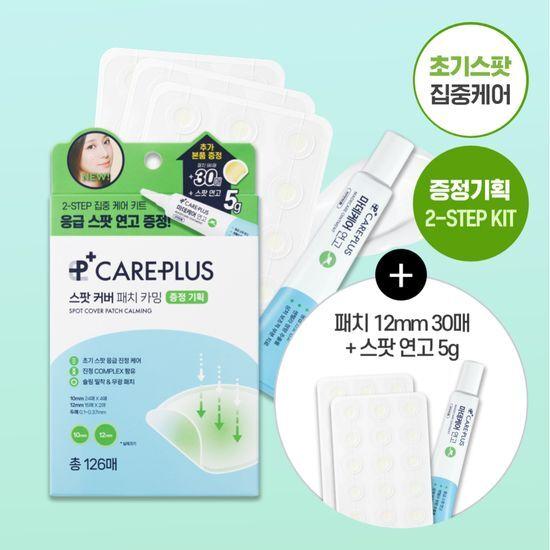 [NEW한정기획] 케어플러스 스팟 커버 패치 카밍 126매 (+연고5g 증정)