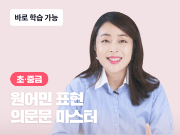 셀럽 인터뷰로 배우는 티키타카 영어회화 | 스터디파이