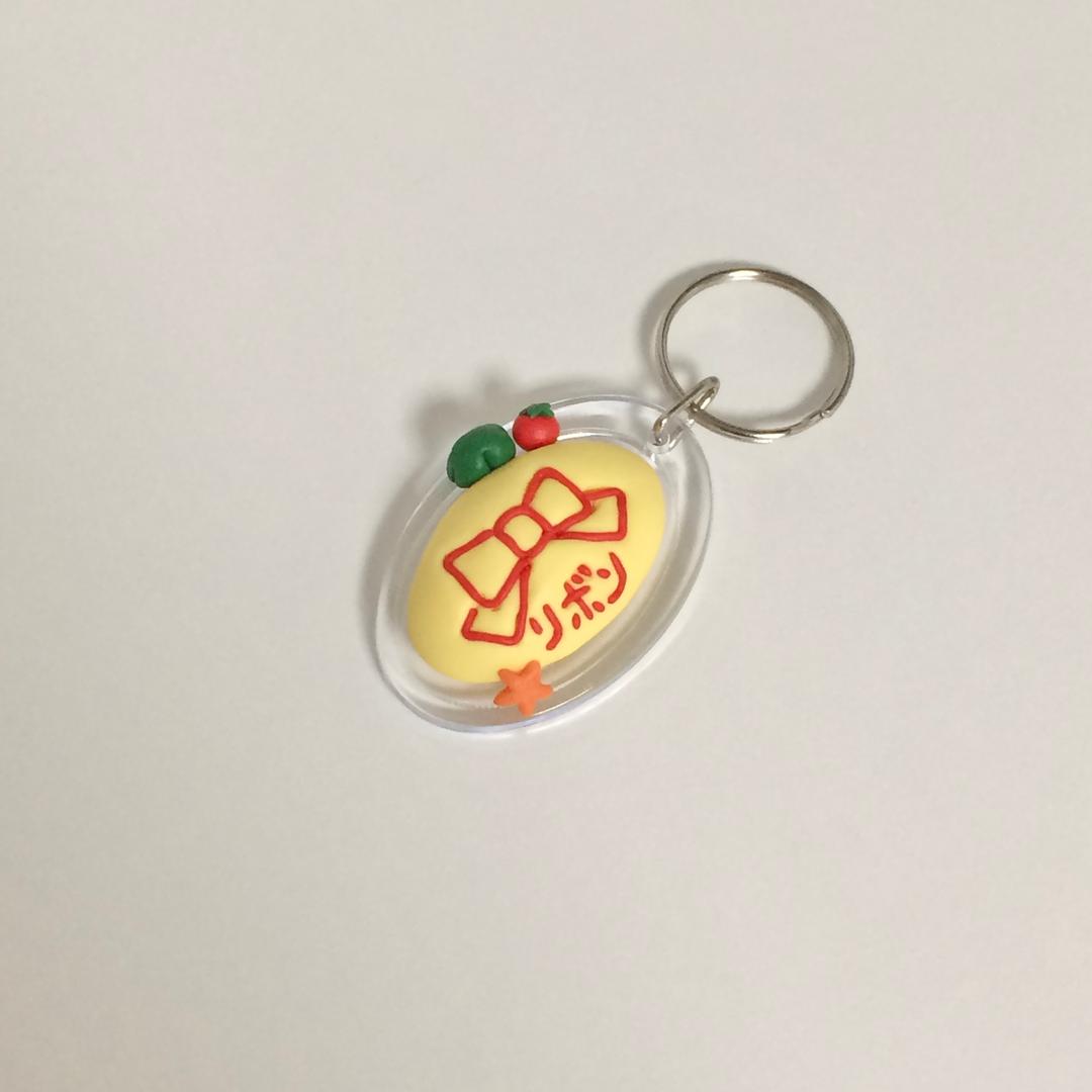 Ribbon omelet rice key ring