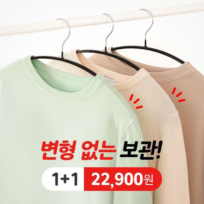 일상공감 흔적없슬립 옷걸이 1+1 (20개입)