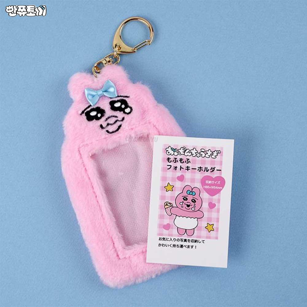 빤쮸토끼 포카 홀더 키링 오판츄우사기 오빤쮸