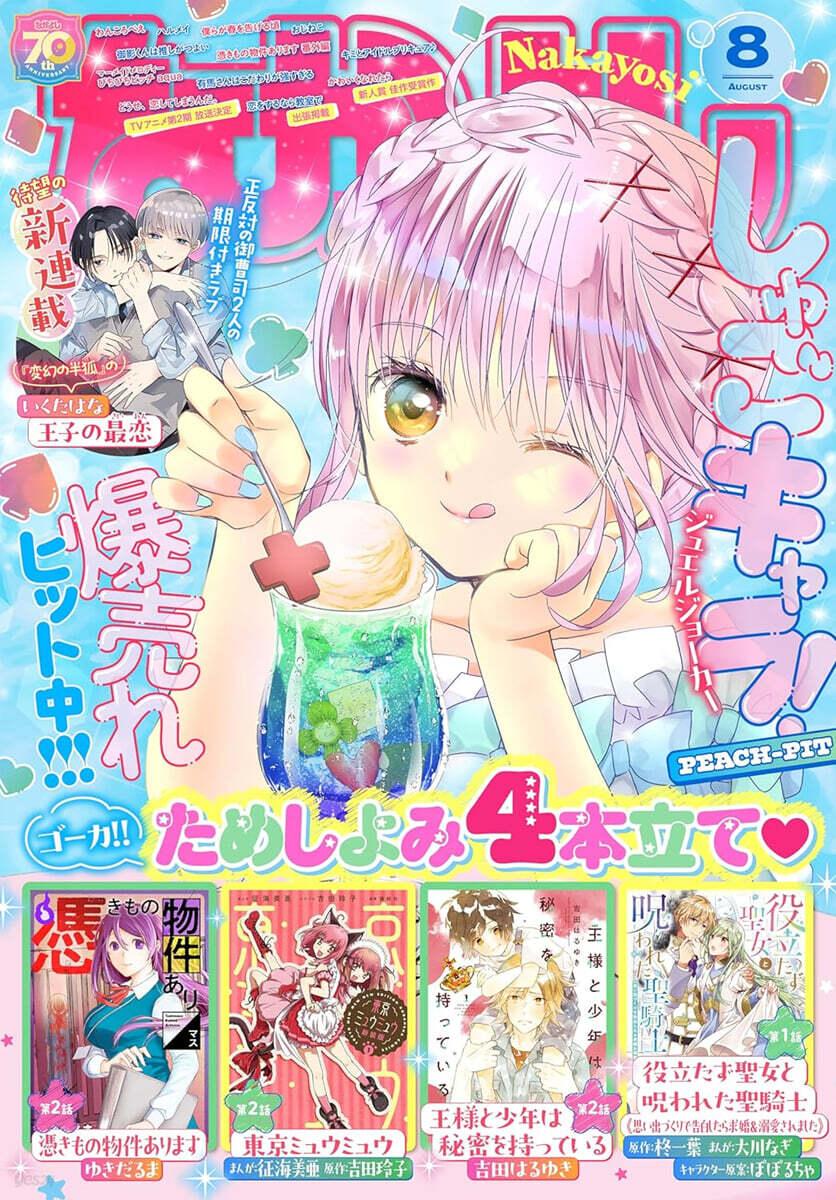 なかよし 2025年8月號