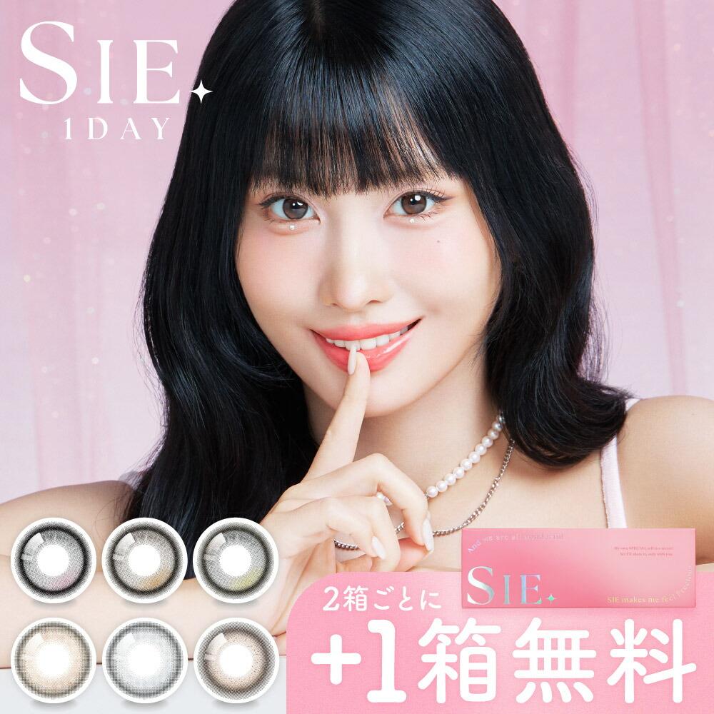 【楽天市場】日本初！回らない水光カラコン ワンデー 【もれなく1箱無料】 SIE. 1day 1箱 10枚 入/3箱合計 30枚入 送料無料(ネコポス) 2箱購入で＋1箱無料  度あり 度なし キャンマジ公式 カラー コンタクト 1日使い捨て コンタクトレンズ ブラウン 水光：キャンディーマジック　楽天市場店