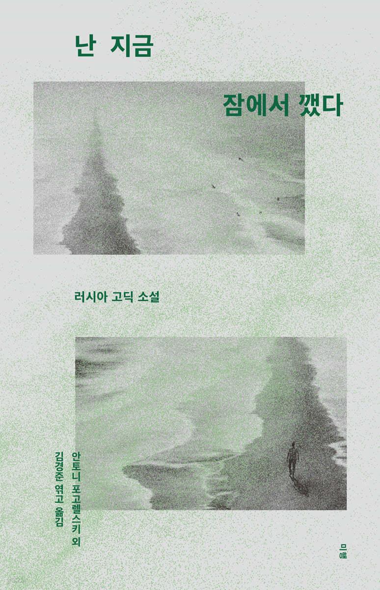 난 지금 잠에서 깼다 - 예스24