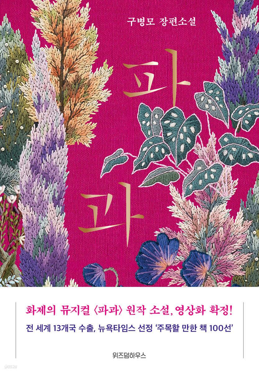파과 (리커버) - 예스24