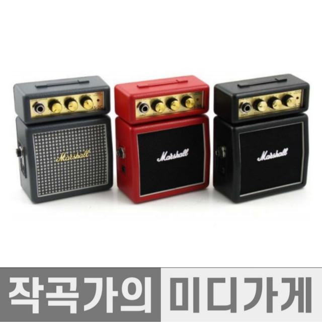 마샬 미니 앰프 MS2 Marshall MS-2 Mini Amp 휴대용 기타 베이스
