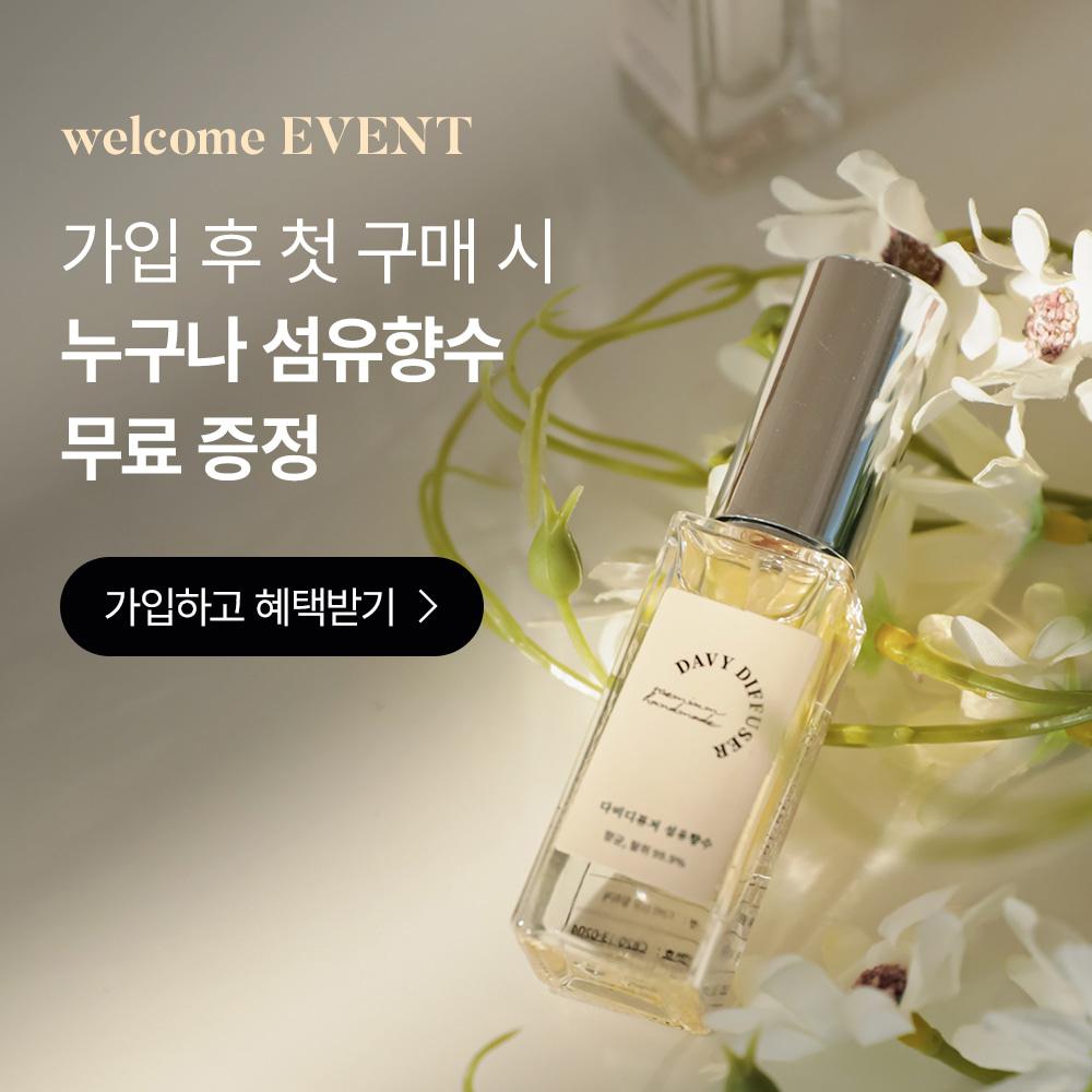 [회원한정 0원] 섬유향수 20ml