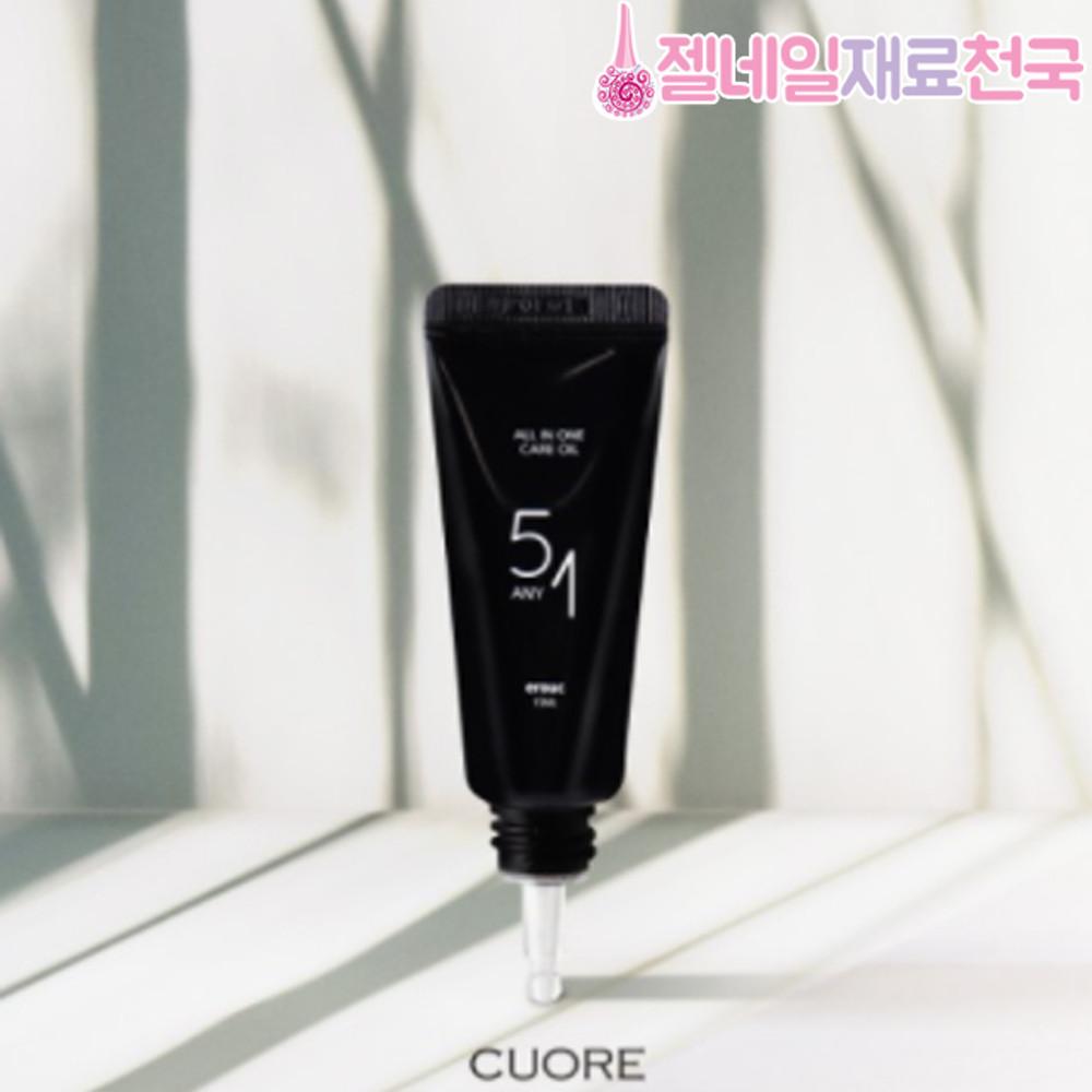 쿠오레 에루크 올인원 케어 오일 15ml