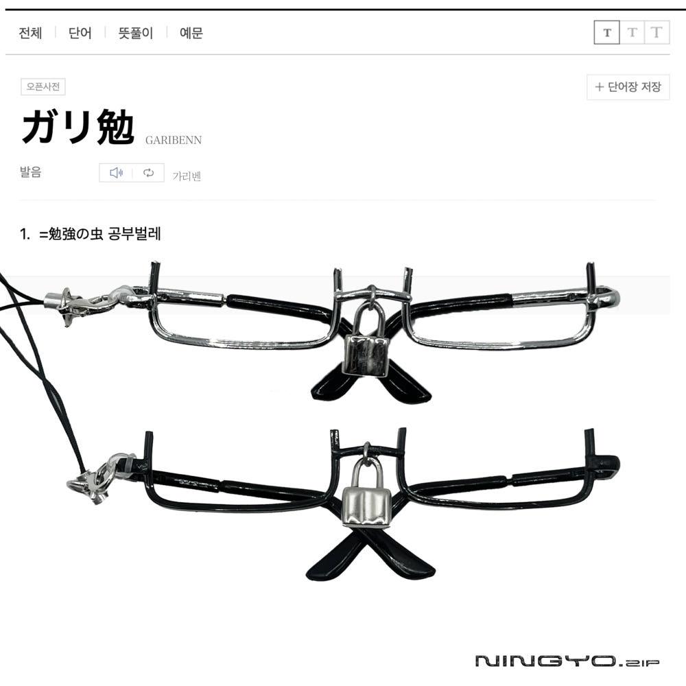 가리벤 ガリ勉 GLASSES KEYRING