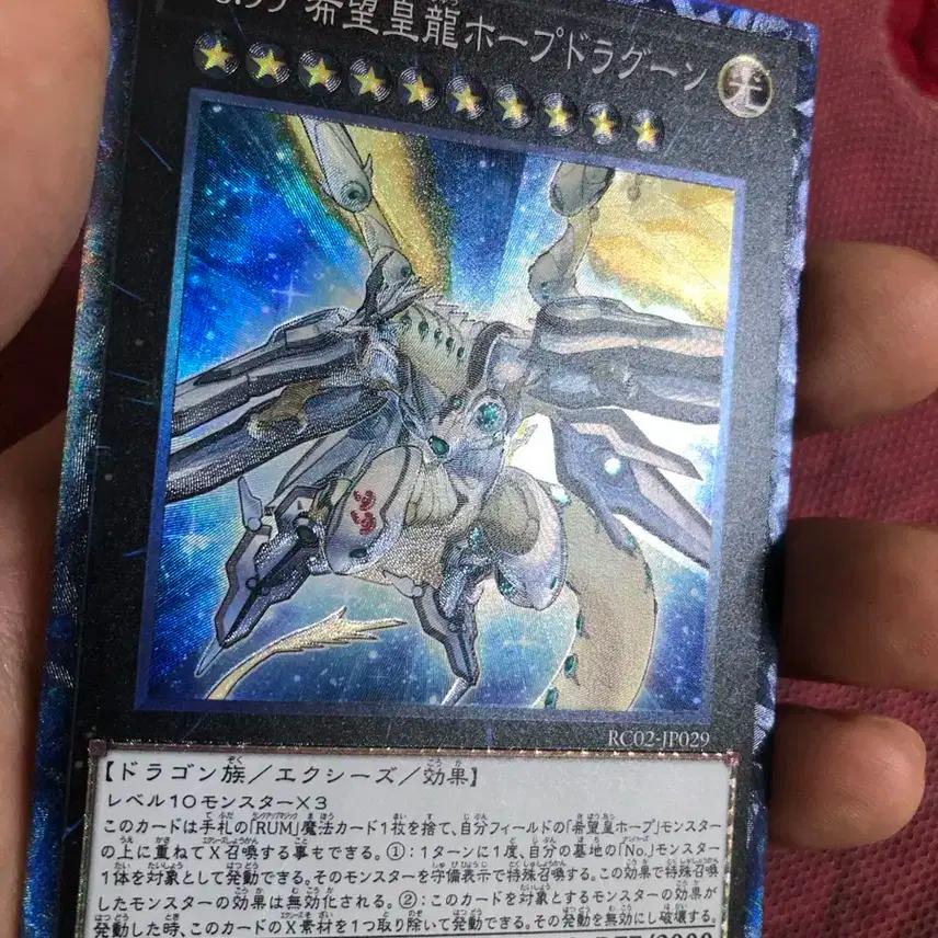 유희왕 일판 컬렉터즈 no.99 희망황룡 호프드라군