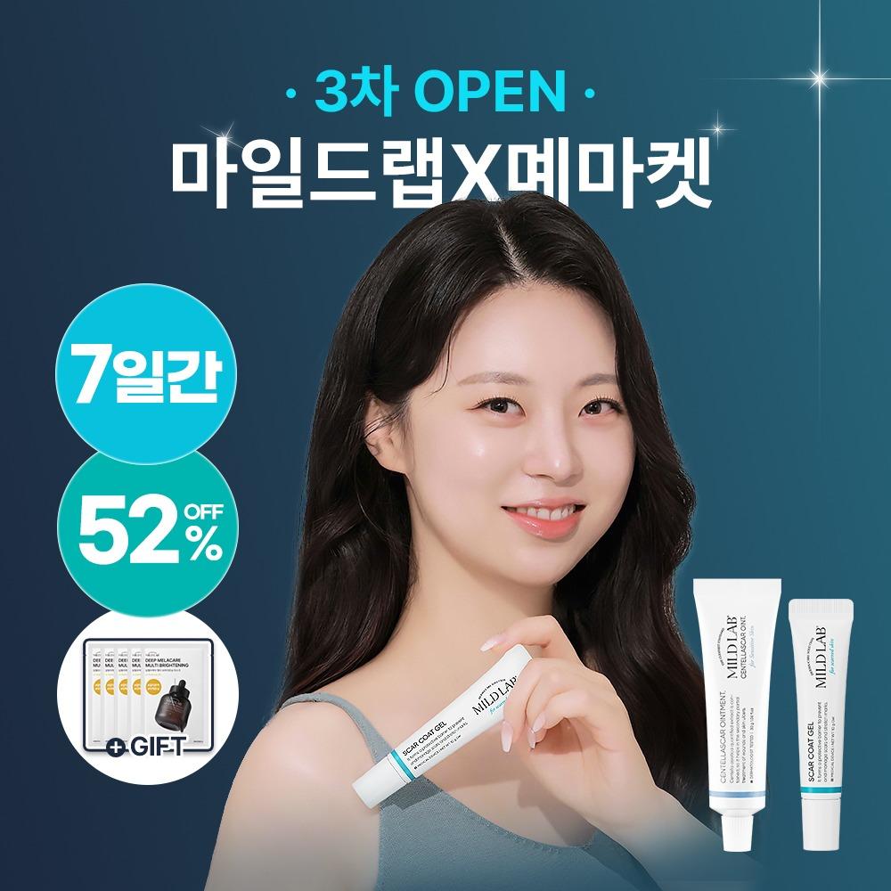 [마일드랩X몌마켓] 센텔라스카 연고 + NEW 스카코트겔