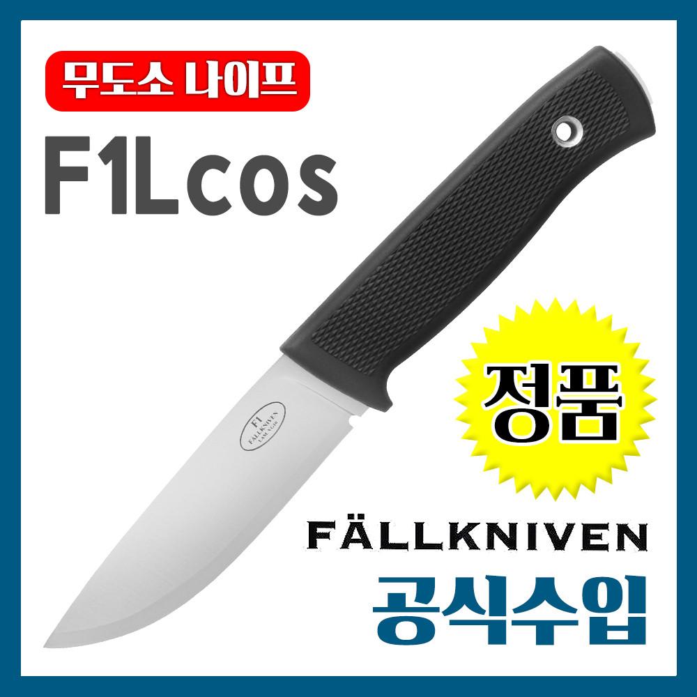 폴크니븐 F1L COS 픽스드 나이프 가죽쉬스 백패킹 캠핑 스웨덴 공군나이프 정식수입